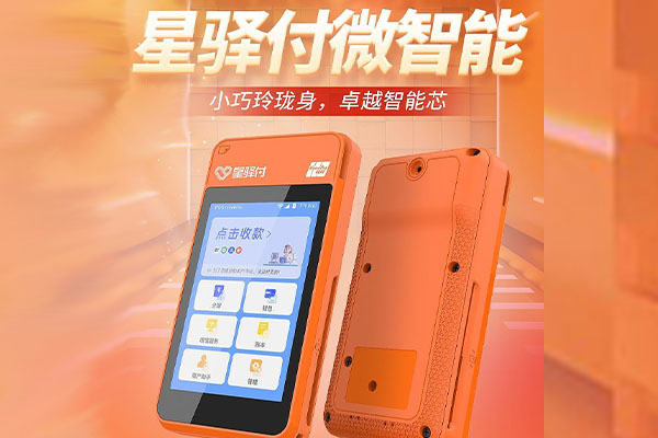 清水国通微电签POS机